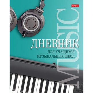Дневник д/муз шк тв обл 7Бц глянц лам Музыкальная пауза Hatber 48ДТмз5В_25975