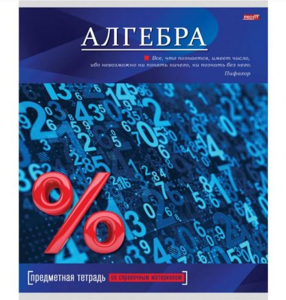 Тетрадь предметная Алгебра 36л."Яркая классика" 36-9091