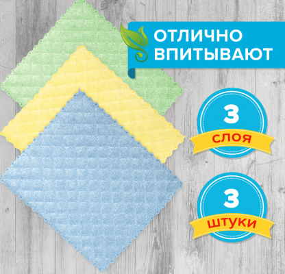Салфетки универсальные, КОМПЛЕКТ 3шт, микрофибра губчатая, 3 слоя, 17х20см, ромбы, LAIMA, 606657