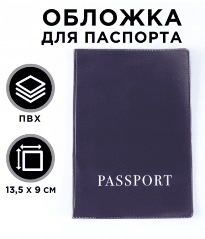 Обложка для паспорта, ПВХ, оттенок грфитовый с розовым 9376601
