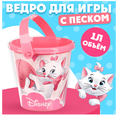Ведро для игры с песком "Кошечка Мари", 1л 9948919