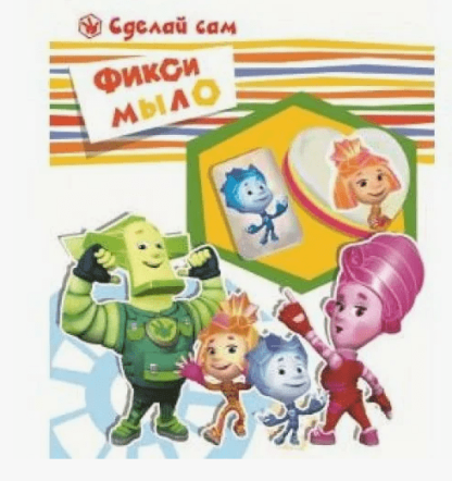 Набор: сделай мыло "Фиксики" 87664 (мыл.осн.,красит.,ложка,формы)