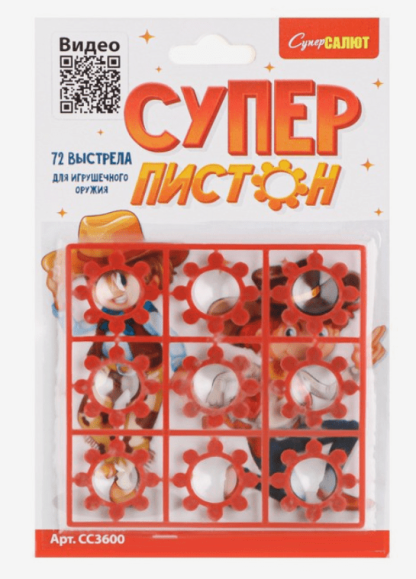 Пистоны для игрушечного оружия, 8 зарядов, 72 выстрела