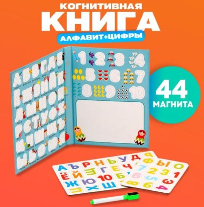 Магнитная Доска + Алфавит + Цифры "Знание" 2х18х25 см   9643834