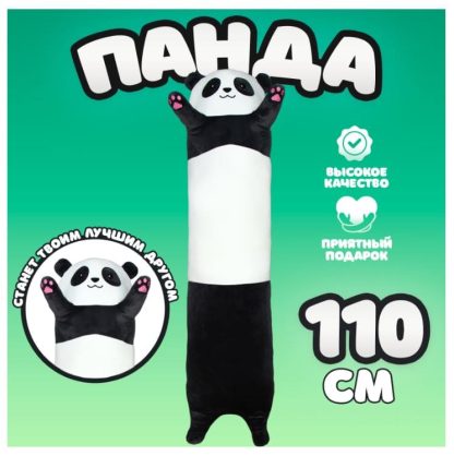 Мягкая игрушка "Панда", 110 см 9944791