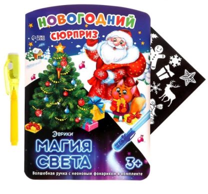 Неоновые открытки "Новогодний сюрприз"   3281145
