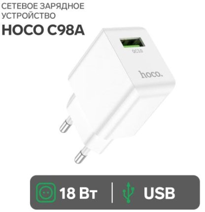 Сетевое зарядное устройство Hoco C98A, 1 USB, 18 Вт, QC, белое 9881709