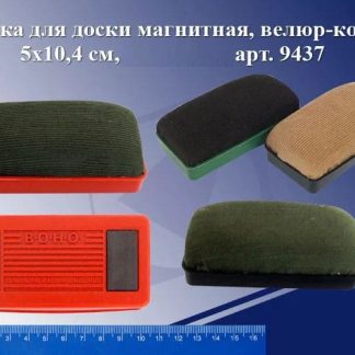 Губка для доски магн. 9437 J.O.