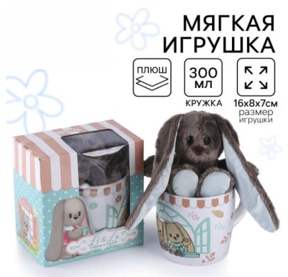Набор "Зайчонок Lu" игрушка в кружке   9887474