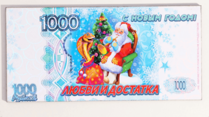 Магнит-купюра "Символ года 2025.Любви и достатка" 10654982