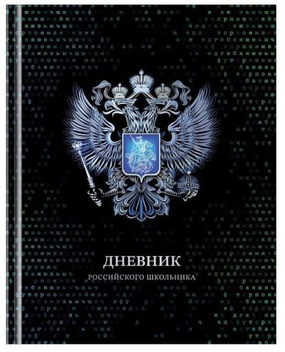 Дневник универс. 7БЦ 40л. Д5т40_лг_тф 12669 Российского школьника