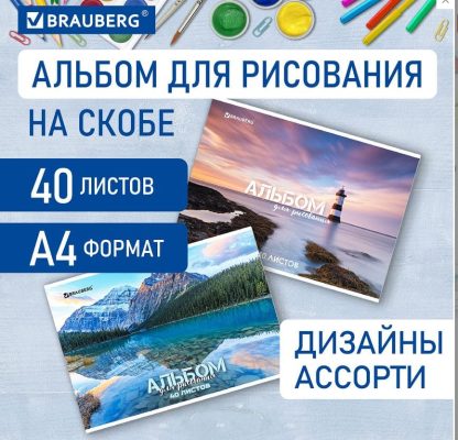 Альбом д/рис. А4 40л., скоба, обложка картон, BRAUBERG, 205х290мм, Nature (2 вида), 106704