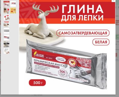 Масса керамическая для лепки ОСТРОВ СОКРОВИЩ, 500 г, белая, 228731