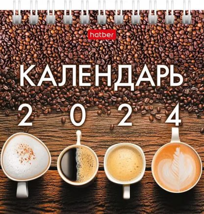 Календарь ДОМИК настольный 101х101мм бум. мелован. на гребне КВАДРАТ на 2024г-Кофе-брейк-