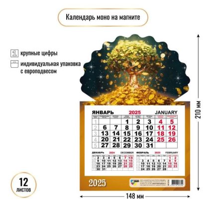 Календарь на магните моно 2025 148х210мм 8730 «Денежное дерево»