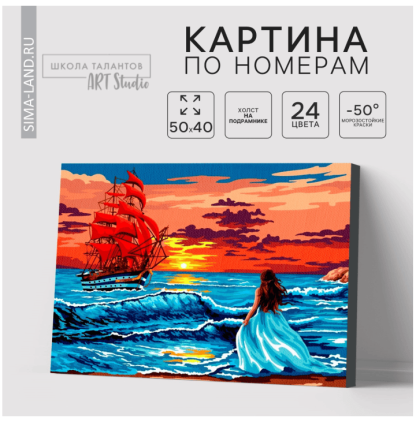 Картина по номерам на холсте с подрамником "Алые паруса на закате" 40*50 см 7153376