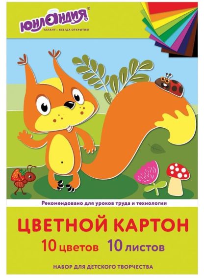 Картон цветной А4 немелованный, 10 листов 10 цветов, в папке, Юнландия, 200х290мм, Бельчонок, 113555