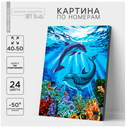 Картина по номерам на холсте с подрамником "Дельфины-друзья" 40*50 см 7153385