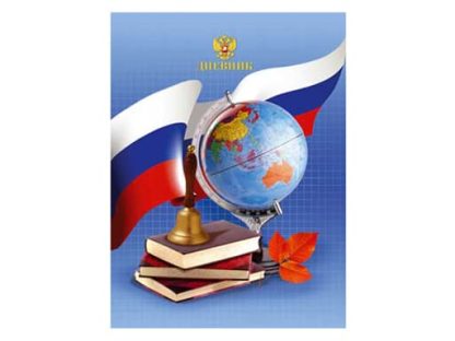 Дневник 1-11кл. "Россия 1" 40л, 7БЦ М-16224