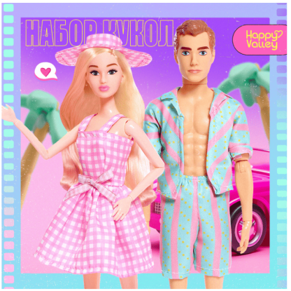 HAPPY VALLEY Набор кукол "Пляжная вечеринка"   9771446