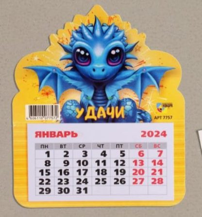 Календарь отрывной "Удачи!" символ года, 2024 год, на магните, 13х15,5 см 9887036