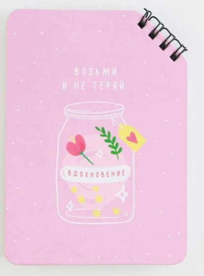 Блокнот А6, 40 л. На скошенном гребне. Белые листы. "Вдохновение" 9334725