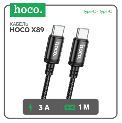 Кабель Hoco X89, Type-C - Type-C, 60Вт, 3 А, 1 м, плетённая проволока, чёрный 9881514