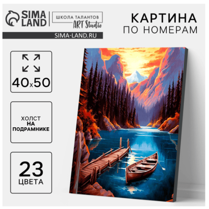 Картина по номерам на холсте с подрамником "Утро в горах" 40*50 см 9898637