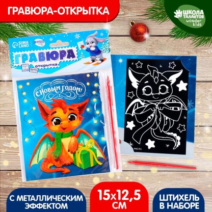 Гравюра-открытка «Дракоша в бантике» с металлическим эффектом - радуга   9797028
