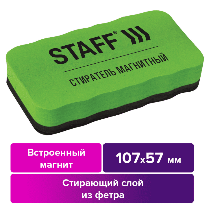 Стиратель магнитный для магнитно-маркерной доски (57х107мм), с подвесом, STAFF Basic, 236750