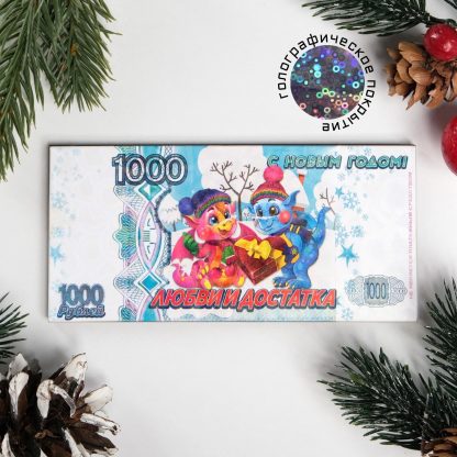 Магнит новогодний купюра "Символ года 2024. Любви и достатка" 9900388