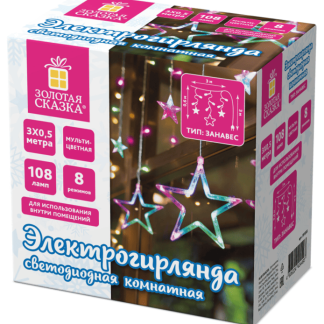Электрогирлянда-занавес комнатная "Звезды" 3х0,5м, 108LED, мультицвет, 220V, ЗОЛОТАЯ СКАЗКА, 591356