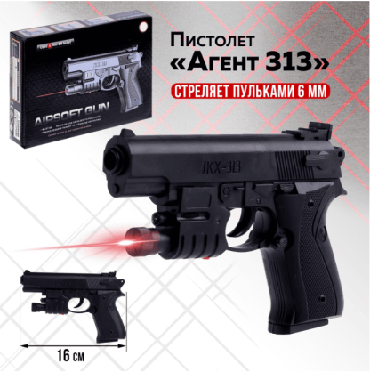 Пистолет "Агент 313", стреляет пульками 6 мм 5129713