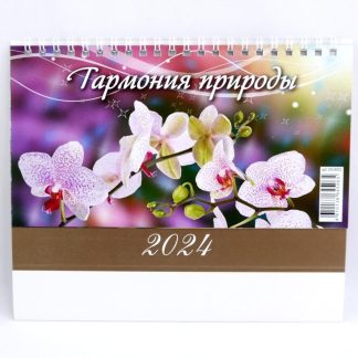 Календарь-домик 2024 200*140 0924002 Гармония природы