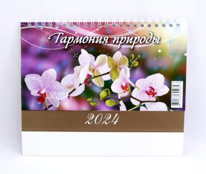 Календарь-домик 2024 200*140 0924002 Гармония природы