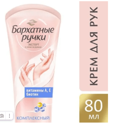 Крем для рук Бархатные Ручки Комплексный, 80мл — изображение 2
