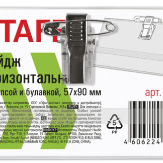 Бейдж горизонтальный (57х90 мм), с клипсой и булавкой, мягкий, STAFF "Basic", 235464
