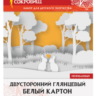 Картон белый А4 МЕЛОВАННЫЙ (белый оборот) 10 листов, в папке , ОСТРОВ СОКРОВИЩ, 200х290 мм, 111312