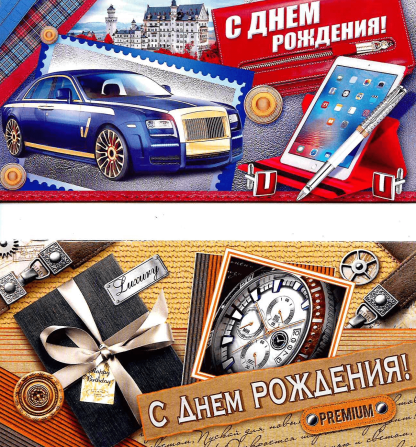 Конверт д/денег / Открытка в ассортименте — изображение 19