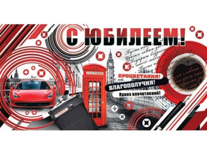 Конверт д/денег / Открытка в ассортименте — изображение 12