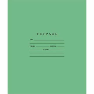 Тетрадь 24 кл. зеленая Бумажная фабрика