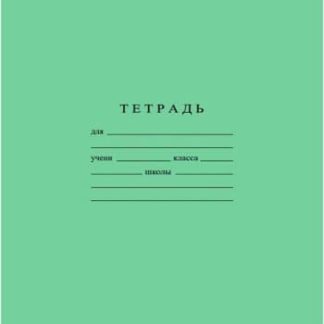 Тетрадь 12 клет Бумажная фабрика зеленая 4166/6860