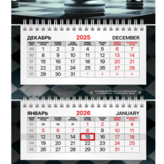 Календарь квартальный 2026г, 3 блока 3 гребня бегунок, офсет BRAUBERG EXTRA MINI, Ход конем, 116784