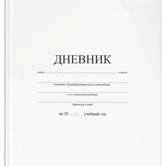 Дневник 1-11 класс 40л, твердый, BRAUBERG, матовая ламинация, БЕЛЫЙ, 105540