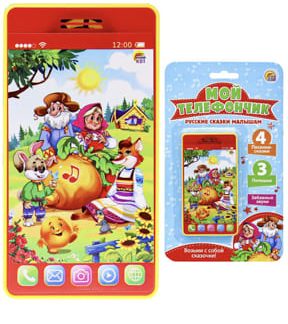 Музыкальный телефон "МОЙ ТЕЛЕФОНЧИК. РУССКИЕ СКАЗКИ МАЛЫШАМ" (4 сказ..3 потеш..зв.) (арт. ИМ-7085)
