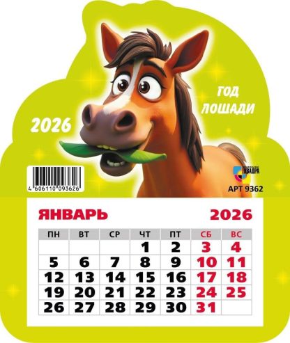 Календарь на магните фигурный 2026 130х155 9362 символ года лошадь