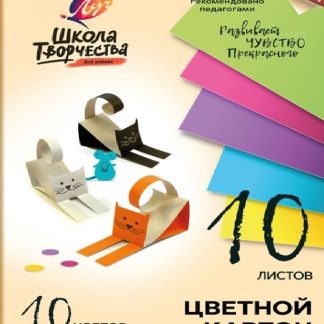 Картон цветной А4 10л.10цв. Луч «Школа творчества»