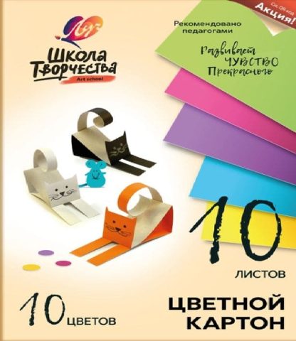 Картон цветной А4 10л.10цв. Луч «Школа творчества»