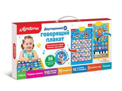 Музыкальная азбука Концерт мультяшек  (Двусторонний говорящий плакат)  3044