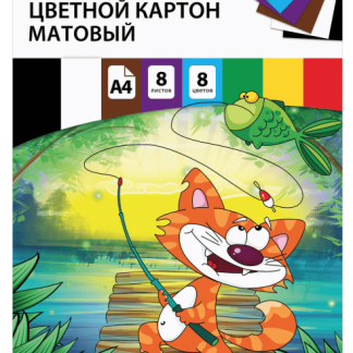 Картон цветной А4 немелованный, 8л. 8цв., в папке, BRAUBERG, 200х290мм, Кот-рыболов, 129910